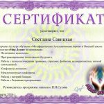 сертификат курса мак1